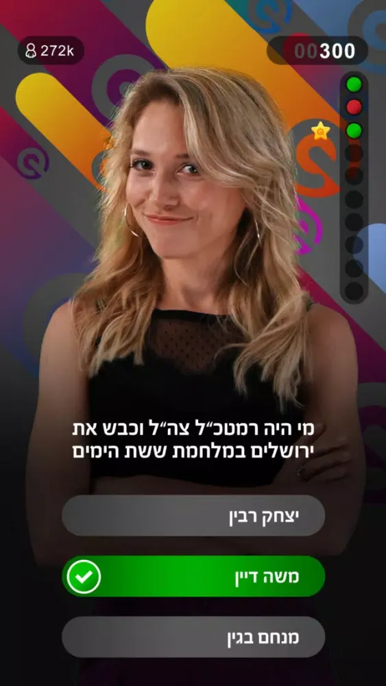 Quicks - טריוויה בשידור חי स्क्रीनशॉट