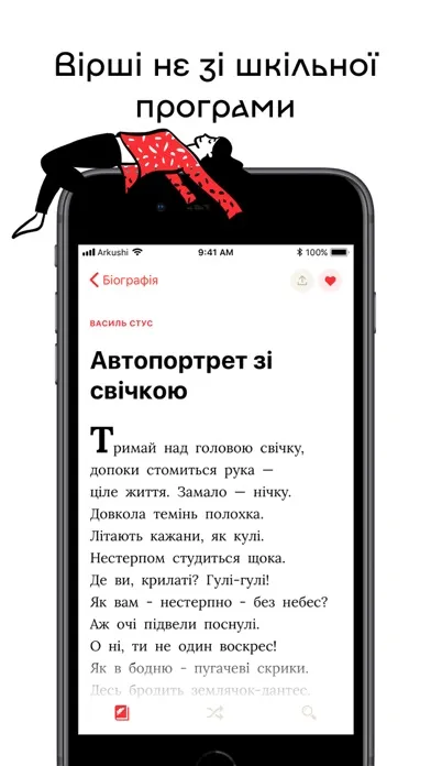 صور Аркуші — українська поезія