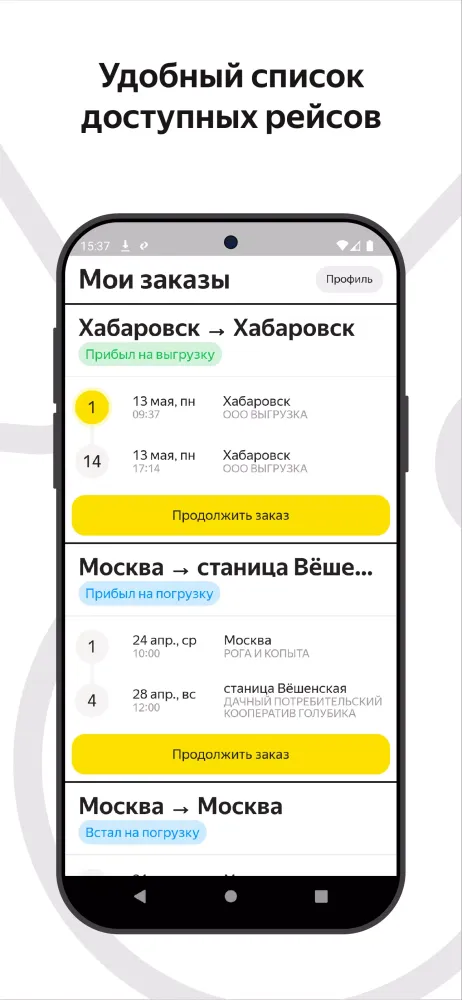 Магистрали应用截图