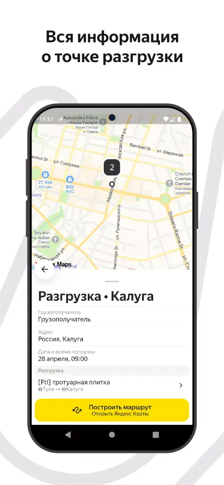 Магистрали应用截图