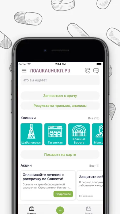 Поликлиника.ру Screenshots