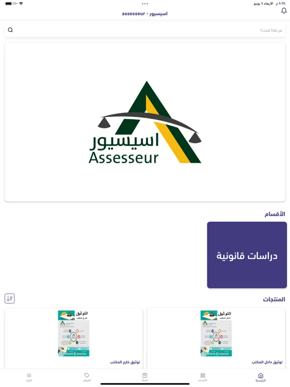 تصاویر assesseur - اسيسيور iPad 