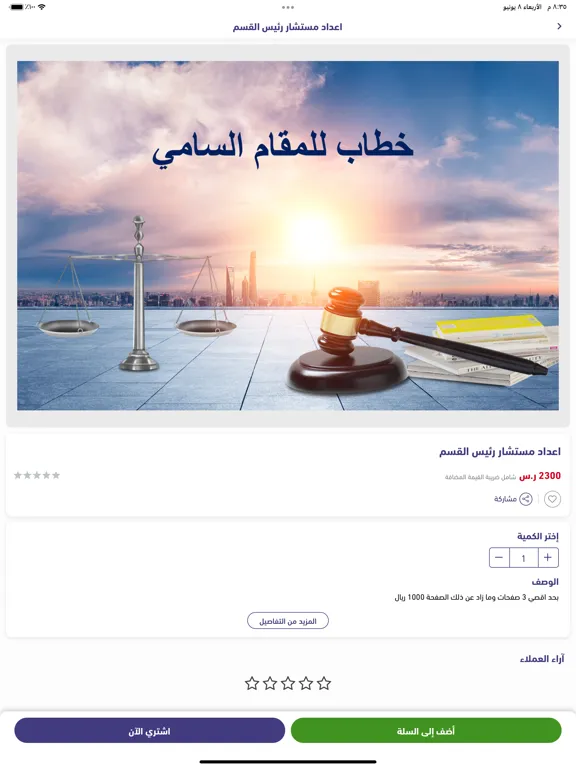 تصاویر assesseur - اسيسيور iPad 