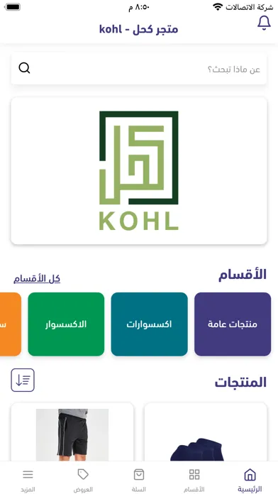 Capturas de tela do kohl - متجر كحل