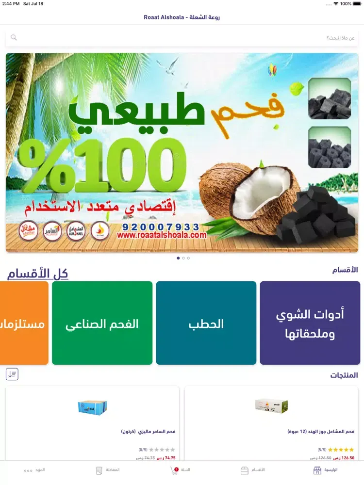 روعة الشعلة - Roaat Alshoala iPad 應用截圖