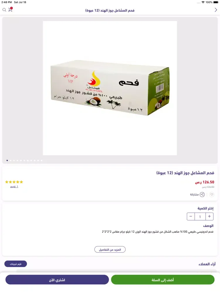 روعة الشعلة - Roaat Alshoala iPad 應用截圖
