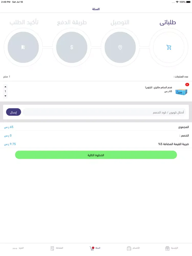 روعة الشعلة - Roaat Alshoala iPad 應用截圖