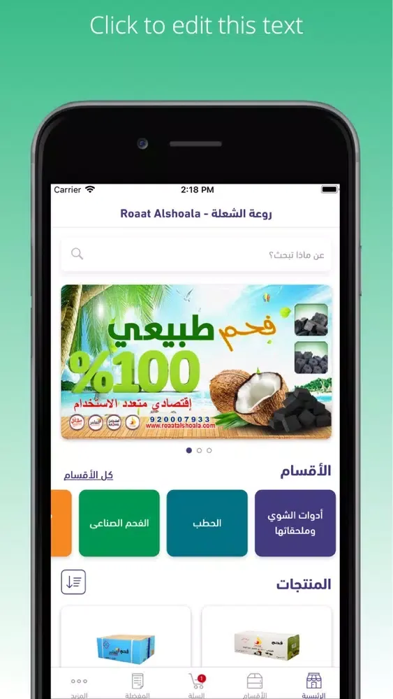 روعة الشعلة - Roaat Alshoala應用截圖