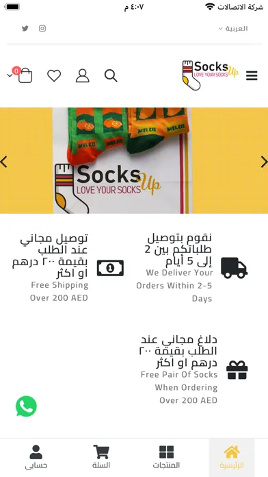 socks up store Ekran Görüntüleri