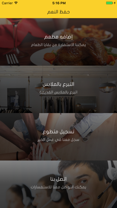 حفظ النعم Ekran Görüntüleri