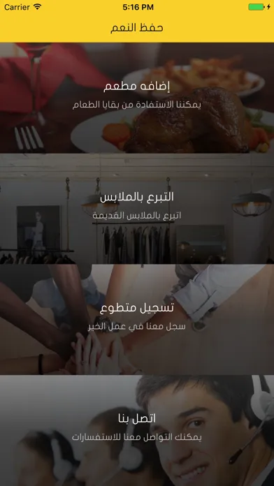 حفظ النعم 스크린샷