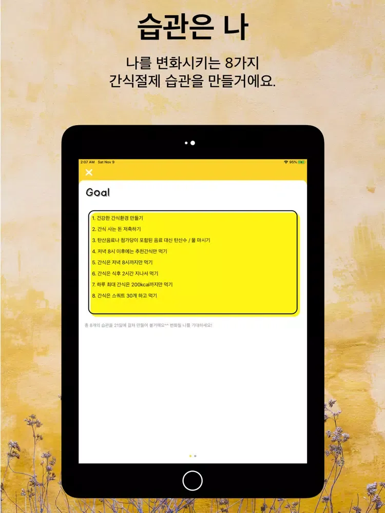 Скриншоты 터치미 간식 iPad 