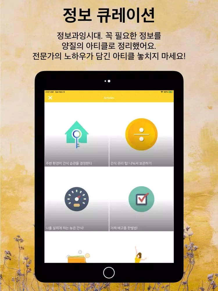 Скриншоты 터치미 간식 iPad 