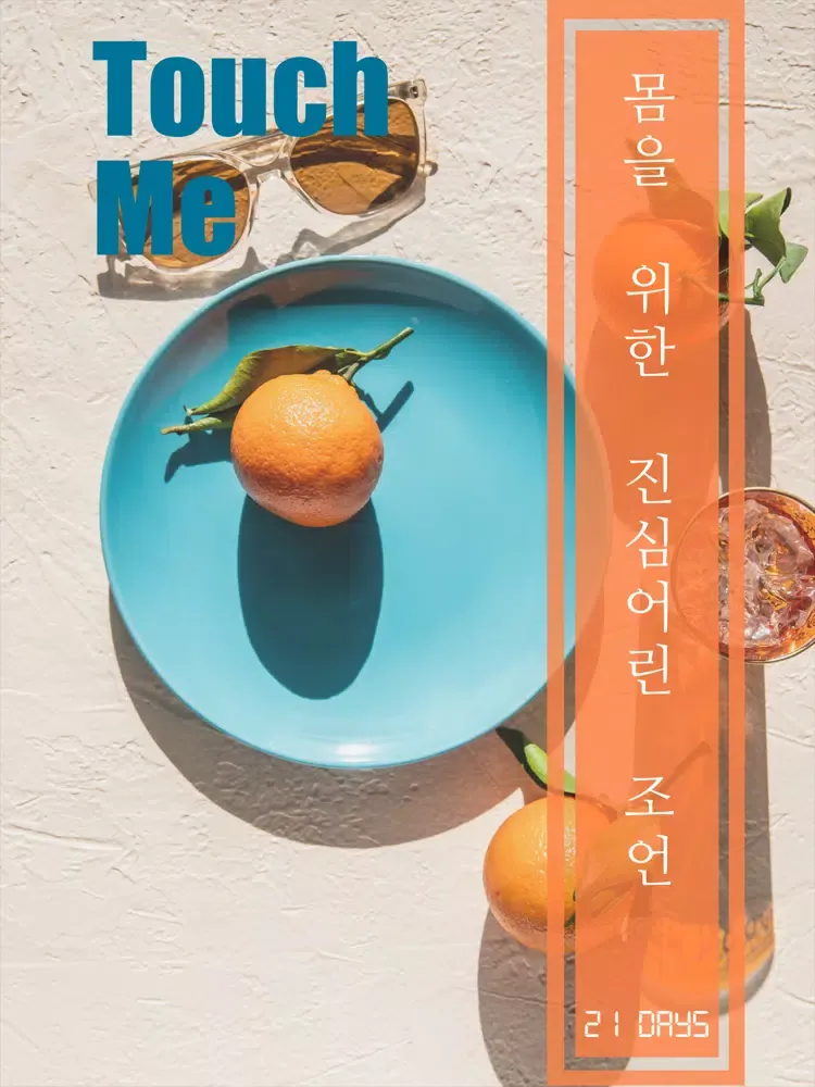 터치미 과식 iPad  스크린샷