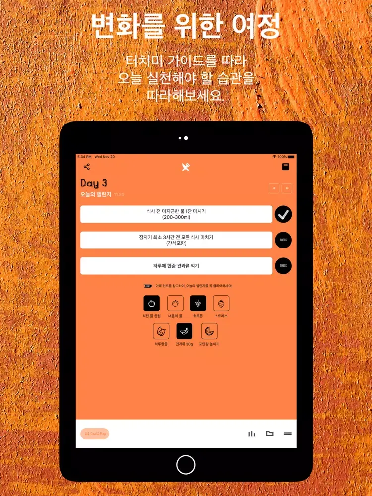 터치미 과식 iPad  스크린샷