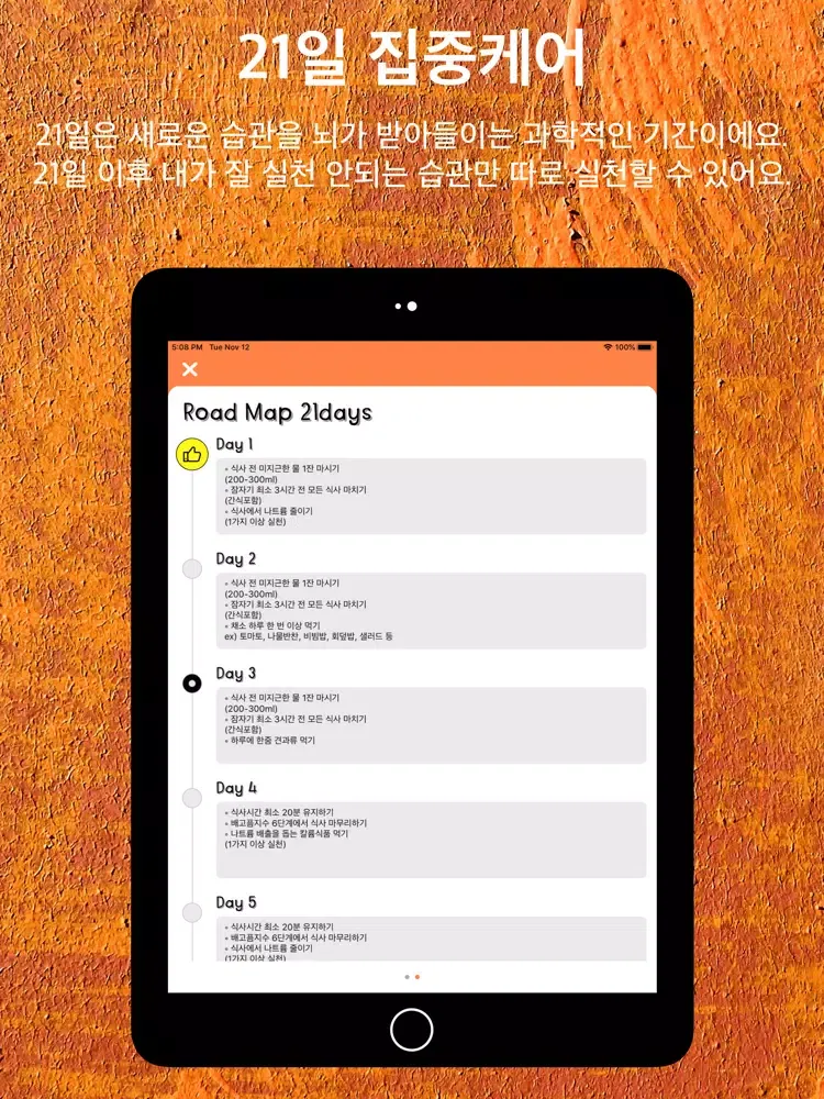 터치미 과식 iPad  스크린샷