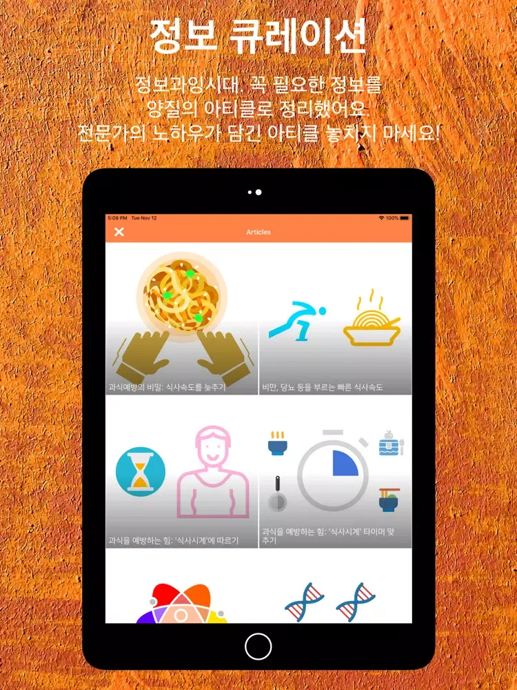 터치미 과식 iPad  스크린샷