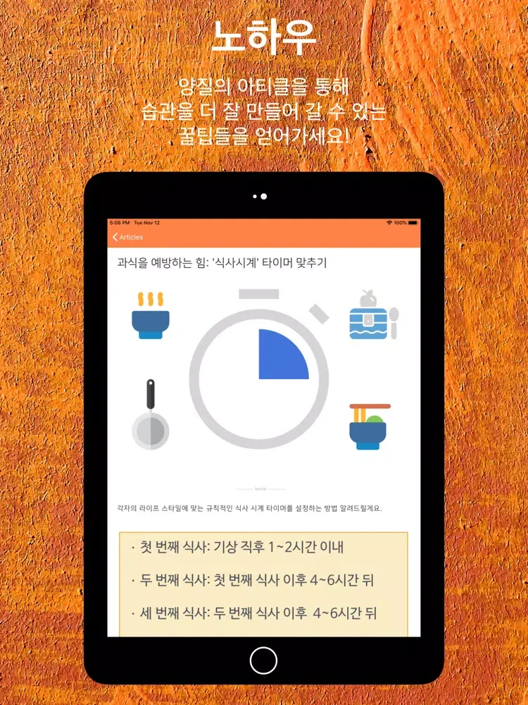 터치미 과식 iPad  스크린샷