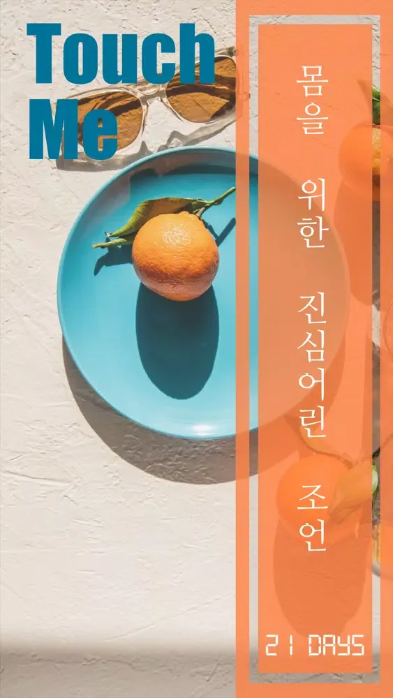 터치미 과식 스크린샷