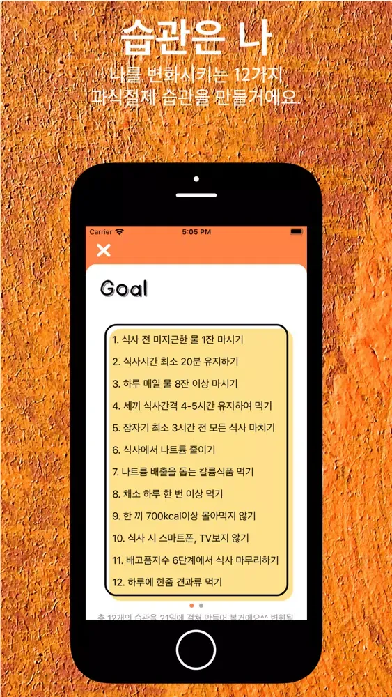 터치미 과식 스크린샷