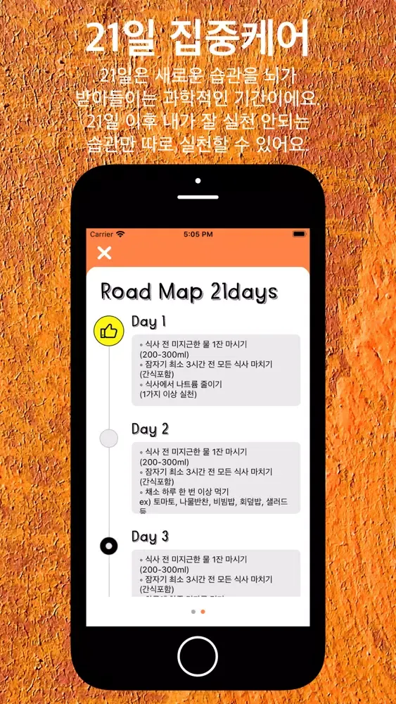 터치미 과식 스크린샷