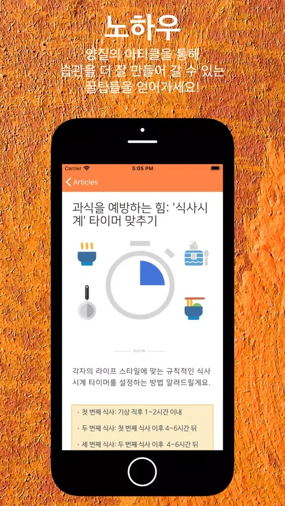 터치미 과식 스크린샷