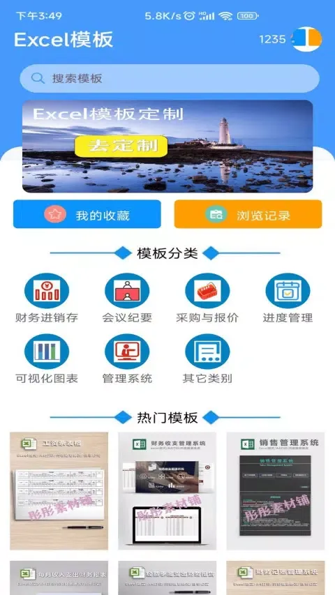Capturas de pantalla de Excel模板