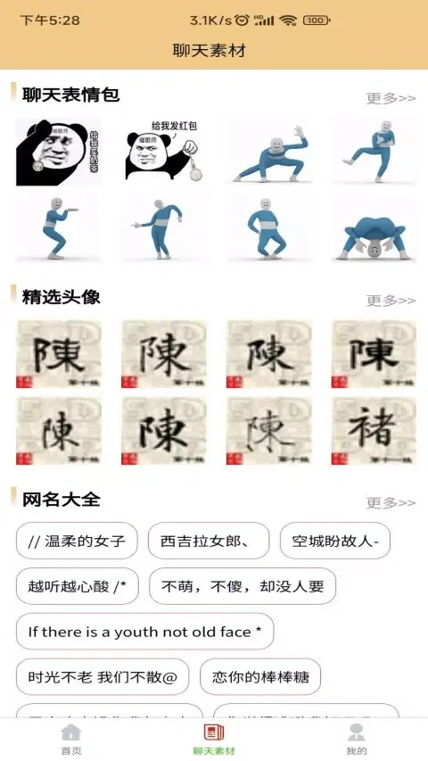 聊天生成器 Screenshots