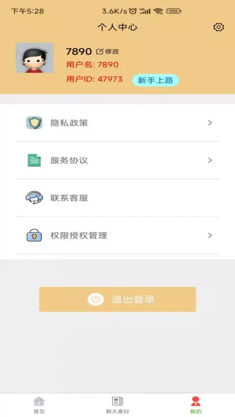 聊天生成器 Screenshots