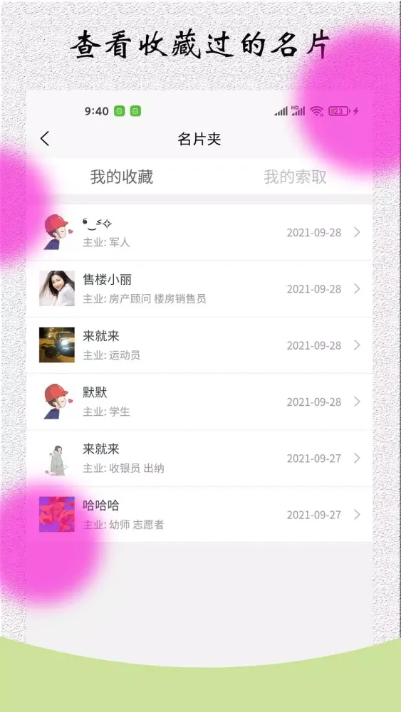 Tangkapan skrin 电子名片地图
