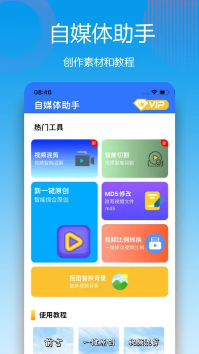 Ảnh chụp màn hình của 自媒体助手-自媒体工具,视频处理