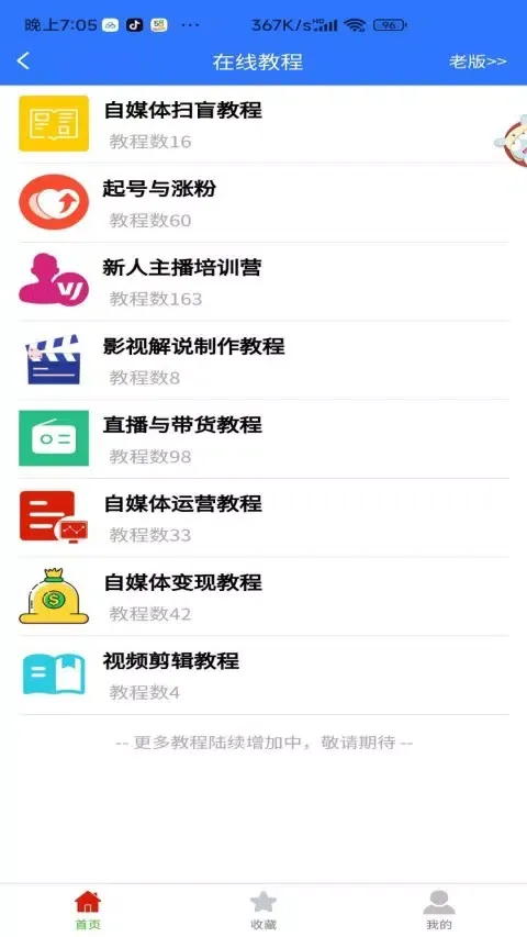 Screenshot di 自媒体教程