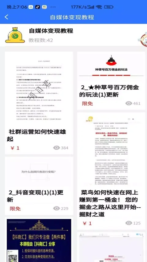 Screenshot di 自媒体教程