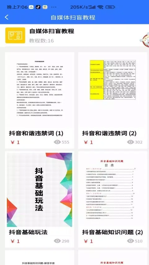Screenshot di 自媒体教程