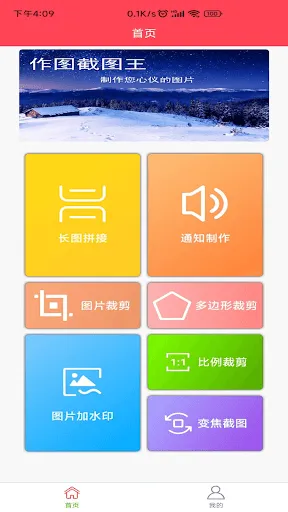 作图截图王应用截图