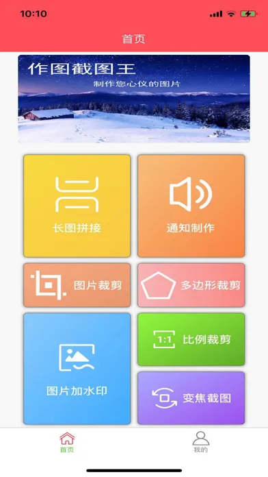 Capturas de tela do 作图截图王-微商作图神器，长图生成器