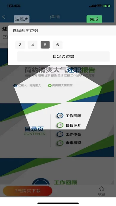 Capturas de tela do 作图截图王-微商作图神器，长图生成器