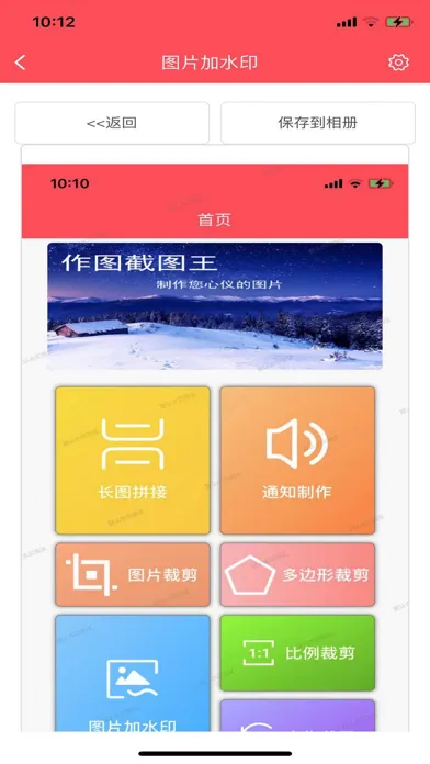 Capturas de tela do 作图截图王-微商作图神器，长图生成器