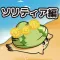 愉快なあさりちゃん達~ソリティア編~
