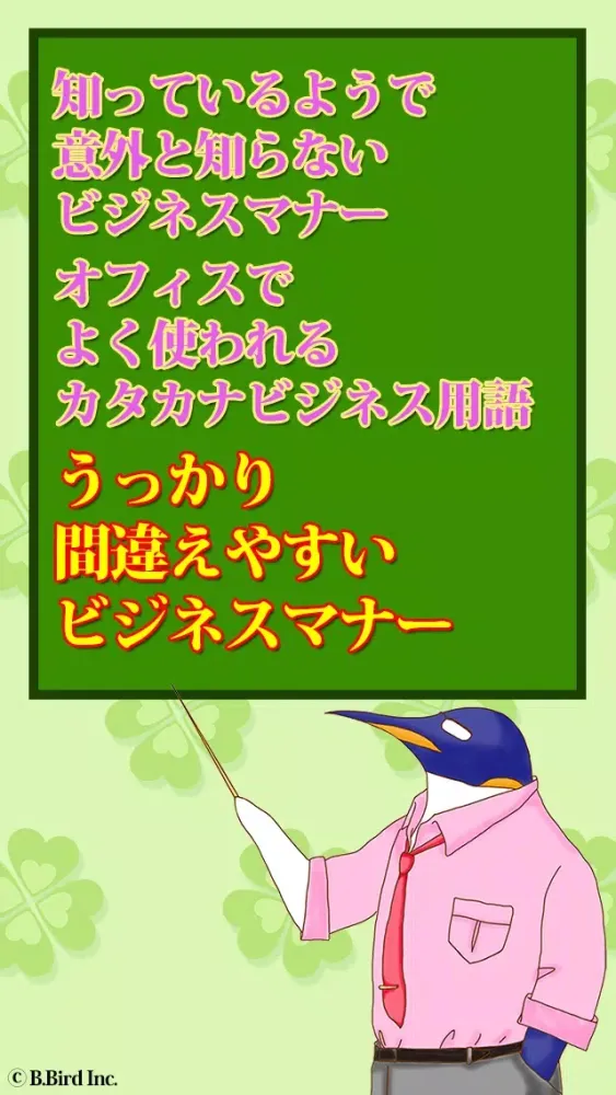 Wrong Biz Manners Screenshots