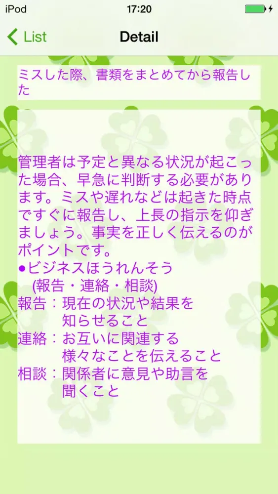 Wrong Biz Manners Screenshots