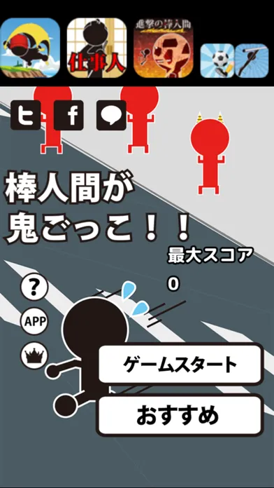 Capturas de pantalla de 棒人間が鬼ごっこ