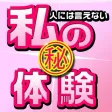読み物恋愛系アプリ