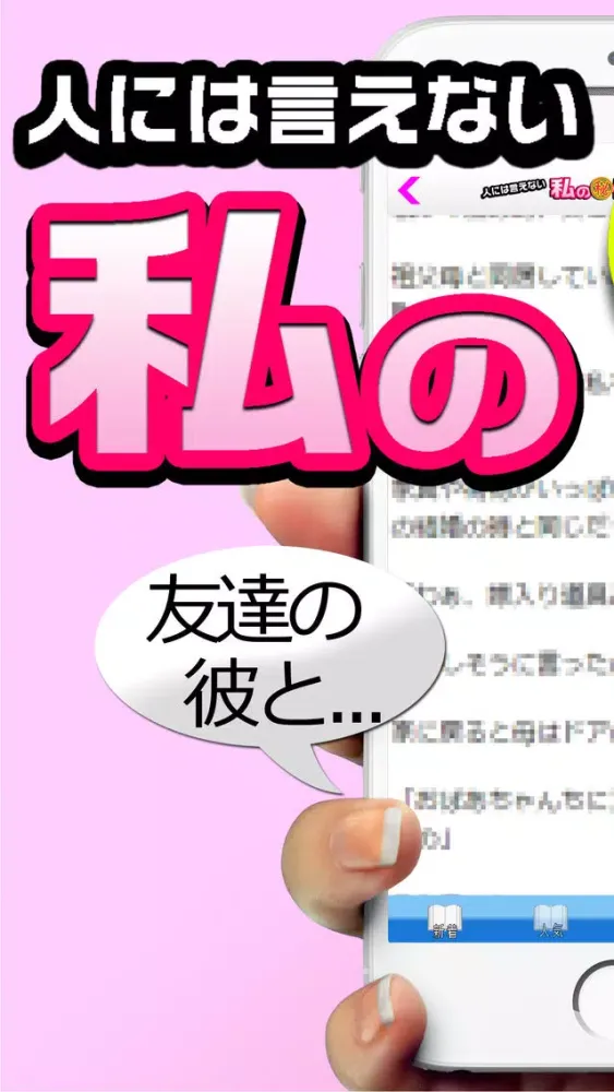 読み物恋愛系アプリ স্ক্রিনশট