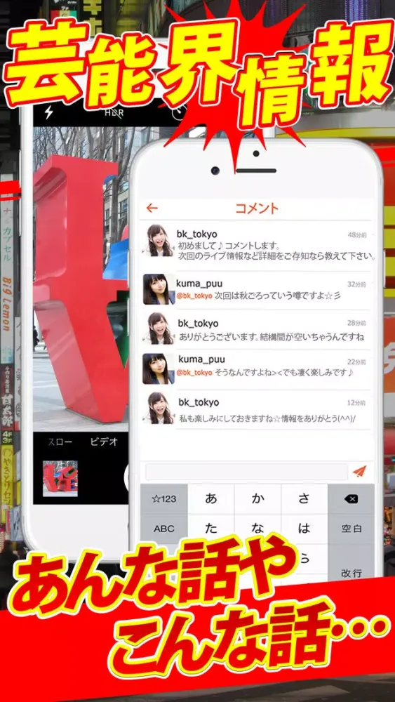 最新!!芸能情報掲示板sns「EYE」 Screenshots