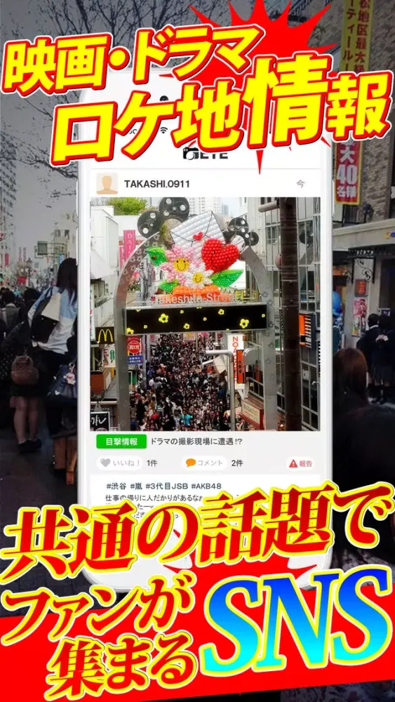 最新!!芸能情報掲示板sns「EYE」 Screenshots