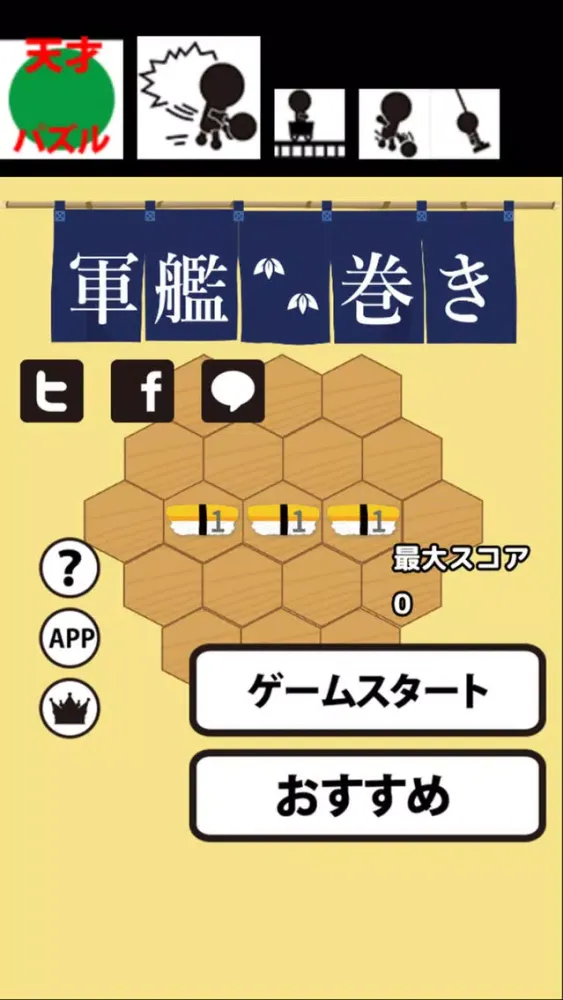 軍艦巻きを作ろう Screenshots