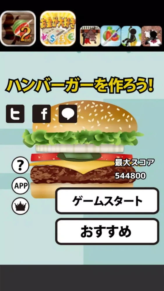 ハンバーガーを作ろう　-脳トレパズル- Screenshots