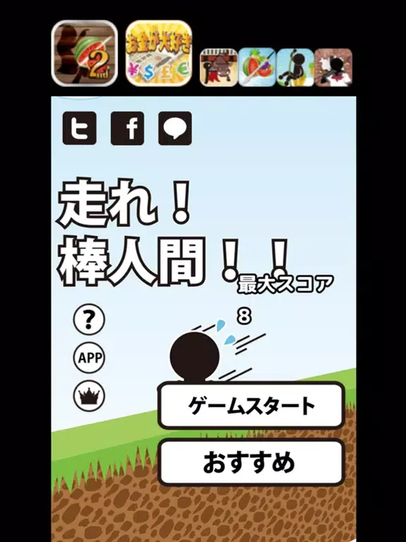 Tangkapan skrin 走れ棒人間 iPad 