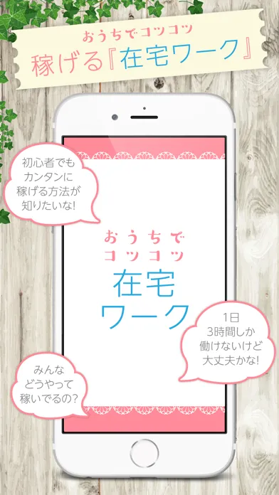 Capturas de pantalla de 在宅ワークnavi - おうちでコツコツ稼げる副業情報アプリ